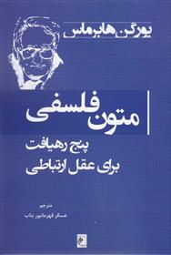 کتاب متون فلسفی