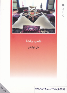 کتاب شب یلدا‌