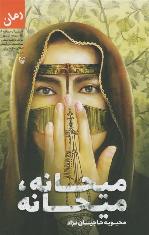 کتاب میحانه میحانه