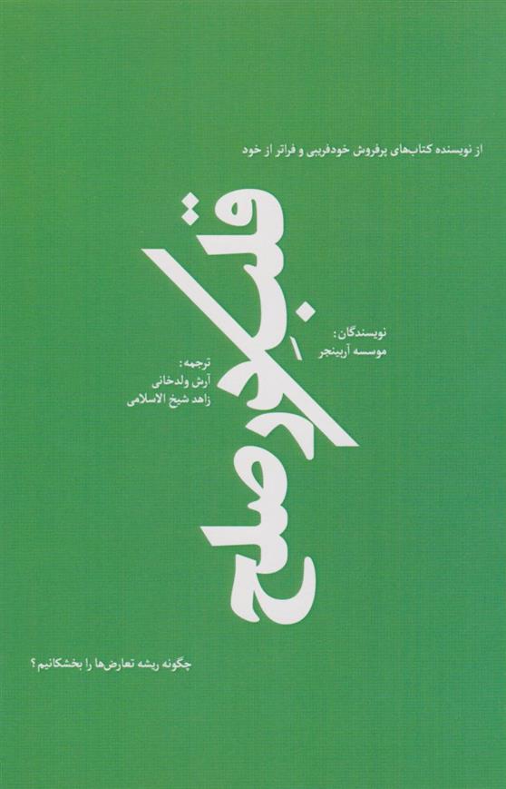 کتاب قلب در صلح