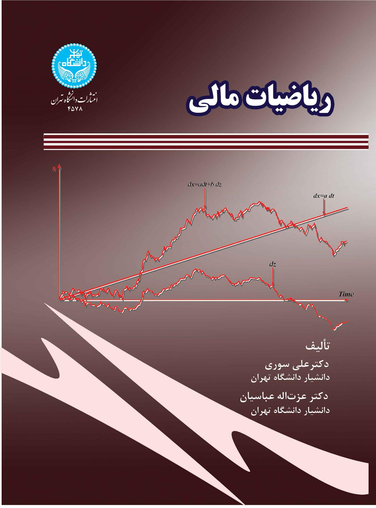 کتاب ریاضیات مالی
