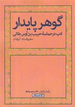 کتاب گوهر پایدار;