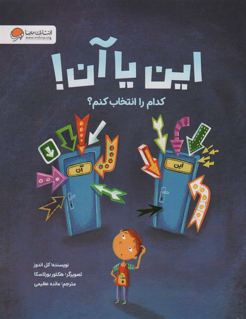 کتاب این یا آن! کدام را انتخاب کنم؟