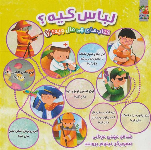 کتاب لباس کیه؟