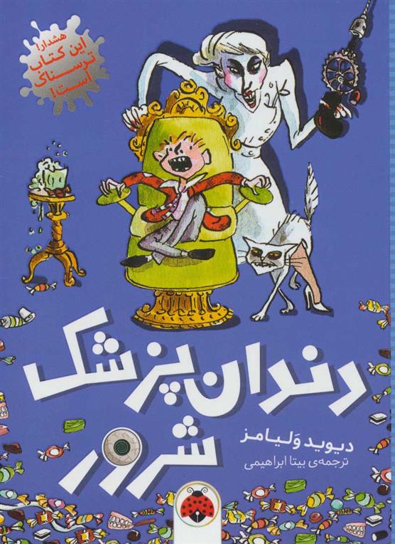 کتاب دندان پزشک شرور