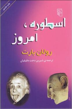 کتاب اسطوره امروز