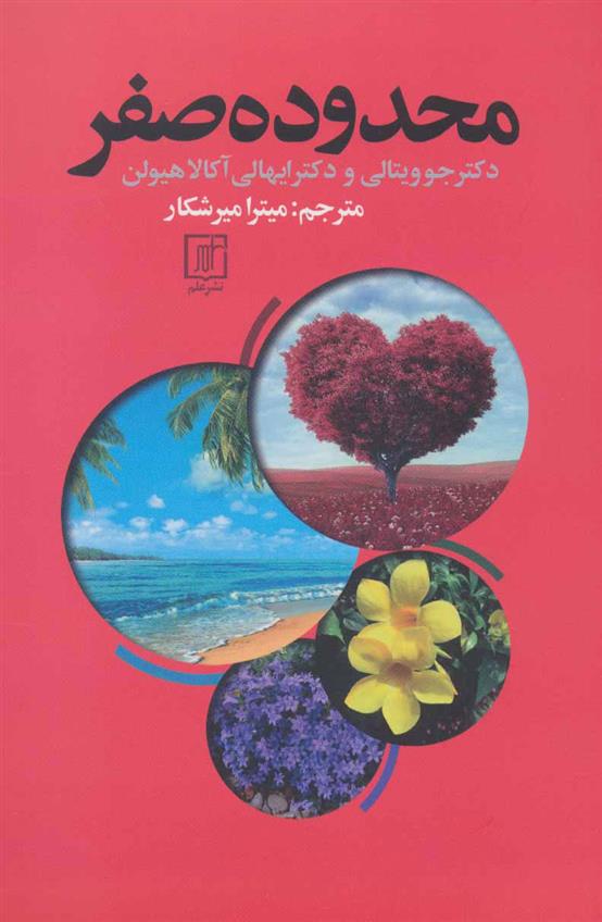 کتاب محدوده صفر;