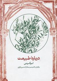 کتاب درباره طبیعت