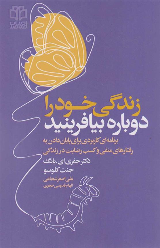 کتاب زندگی خود را دوباره بیافرینید