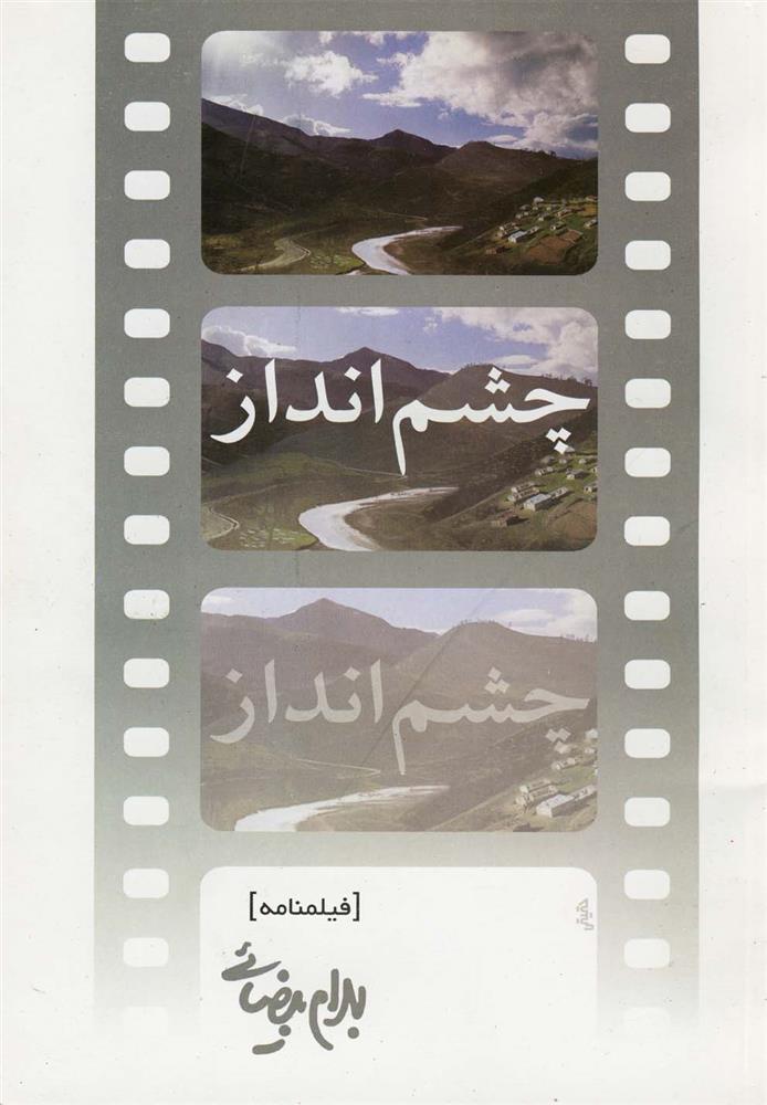 کتاب چشم انداز