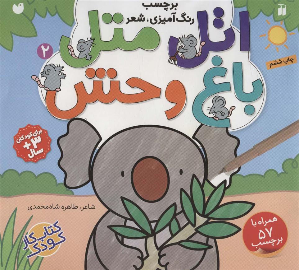 کتاب اتل متل (2)