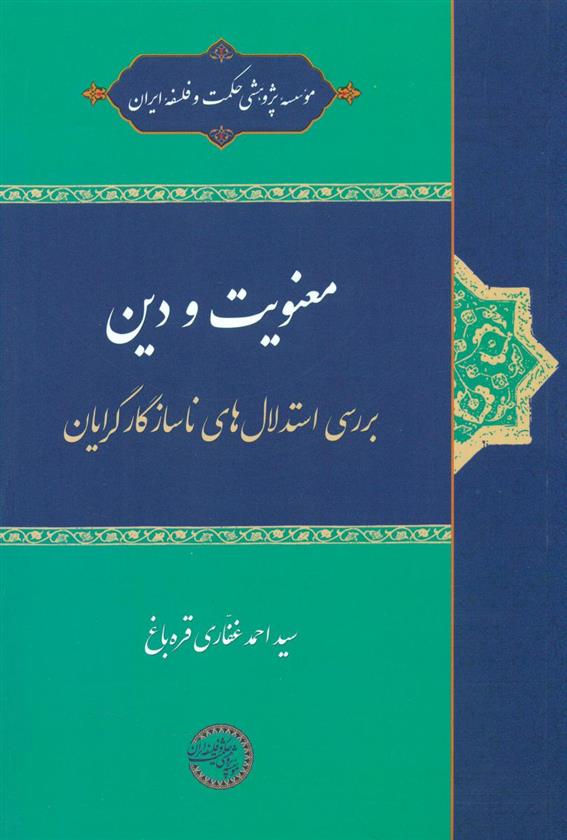 کتاب معنویت و دین;