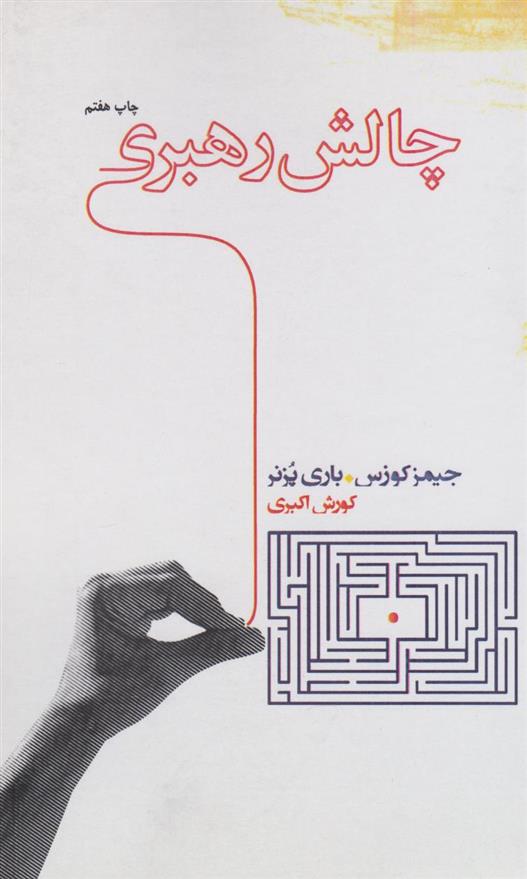 کتاب چالش رهبری