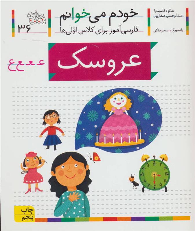 کتاب عروسک