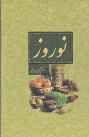 کتاب نوروز