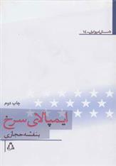 کتاب ایمپالای سرخ