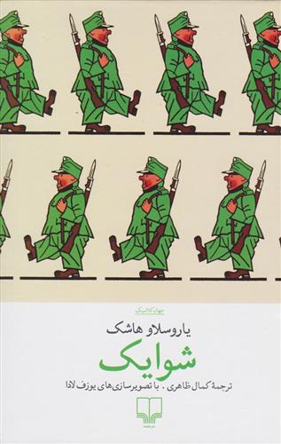 کتاب شوایک;