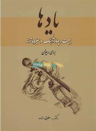 کتاب یادها