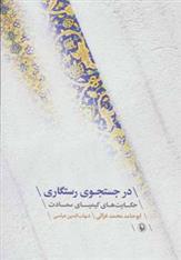 کتاب در جستجوی رستگاری;