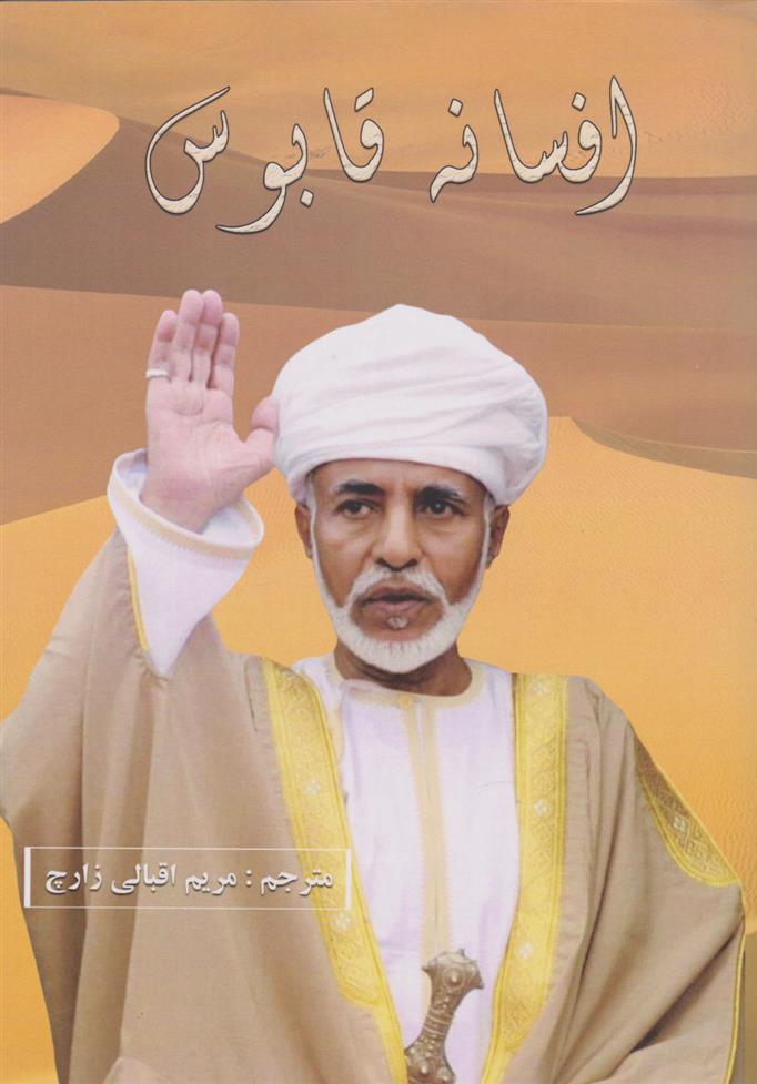 کتاب افسانه قابوس