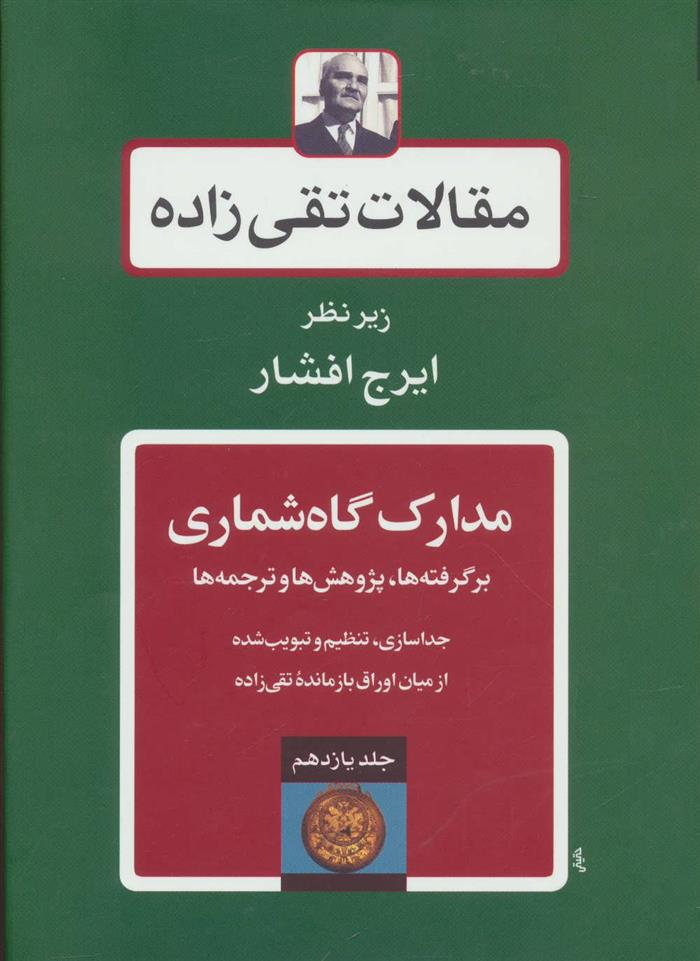 کتاب مدارک گاه شماری