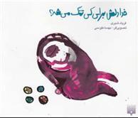 کتاب خدا دلش برای کی تنگ می شه؟