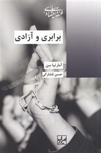 کتاب برابری و آزادی