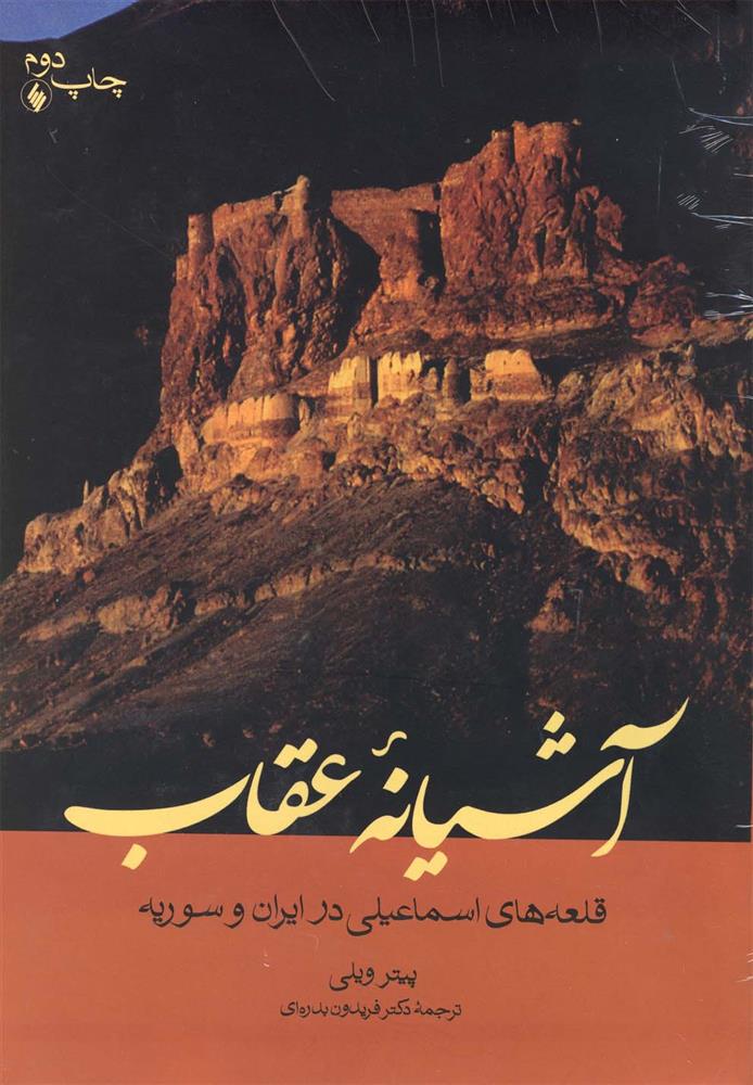 کتاب آشیانه عقاب