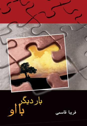 کتاب بار دیگر با او