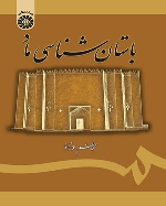 کتاب باستان شناسی ماد