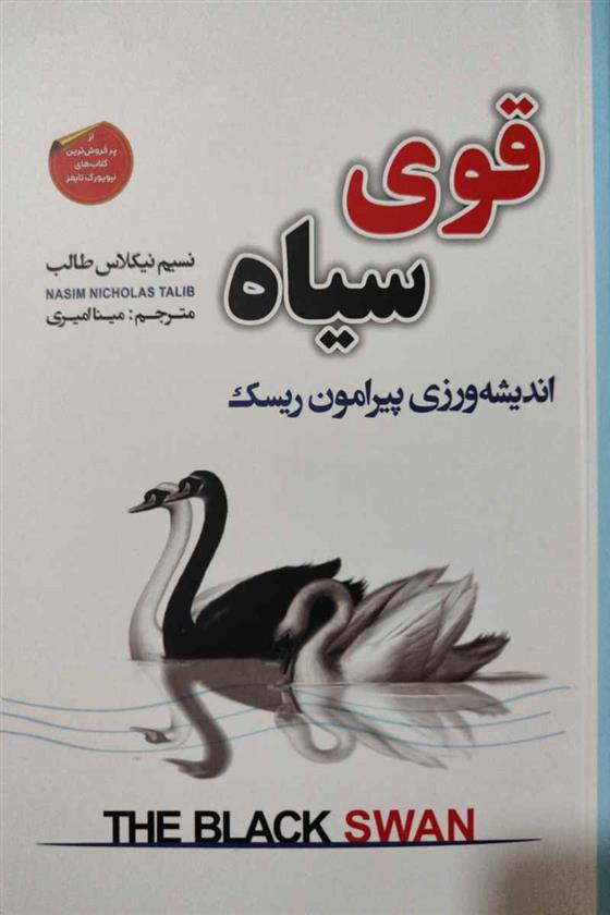 کتاب قوی سیاه