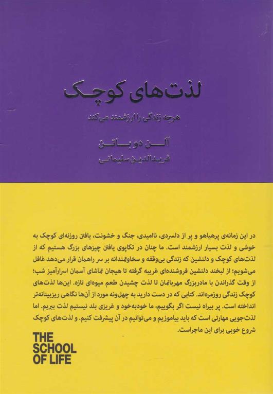 کتاب لذت های کوچک