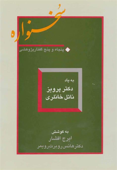 کتاب سخنواره;