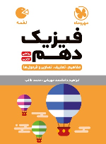 فیزیک دهم لقمه