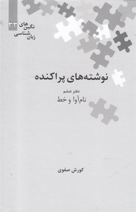 کتاب نوشته های پراکنده