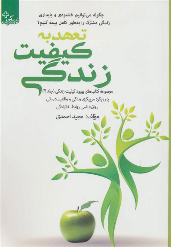 کتاب تعهد به کیفیت زندگی