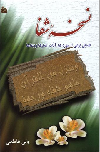 کتاب نسخه شفا;