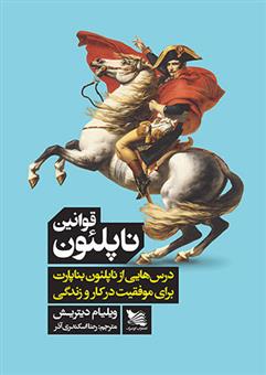 کتاب قوانین ناپلئون