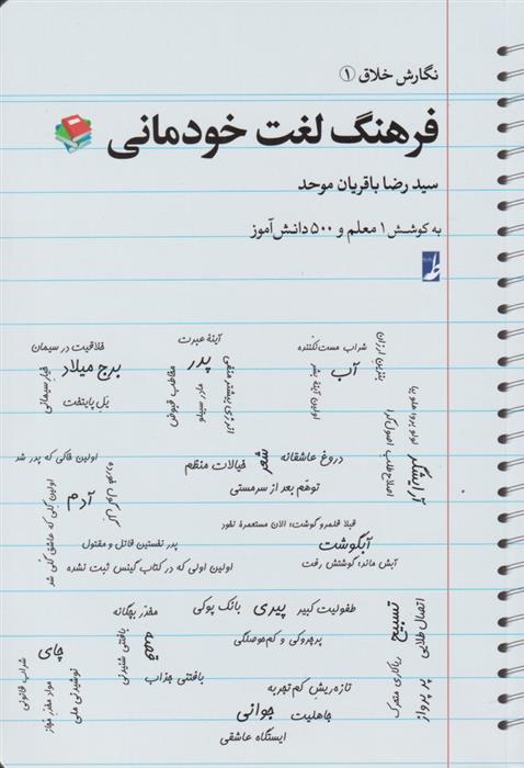 کتاب فرهنگ لغت خودمانی