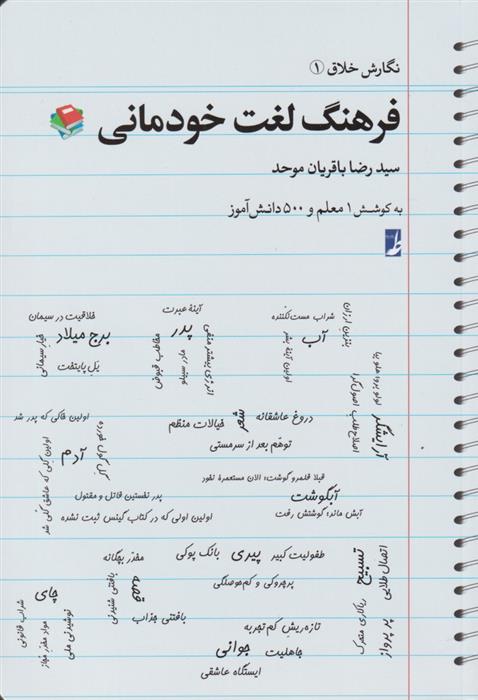 کتاب فرهنگ لغت خودمانی;