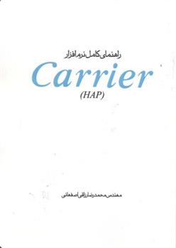 کتاب راهنمای کامل نرم افزار Carrier;