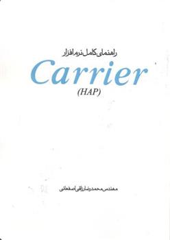 کتاب راهنمای کامل نرم افزار Carrier