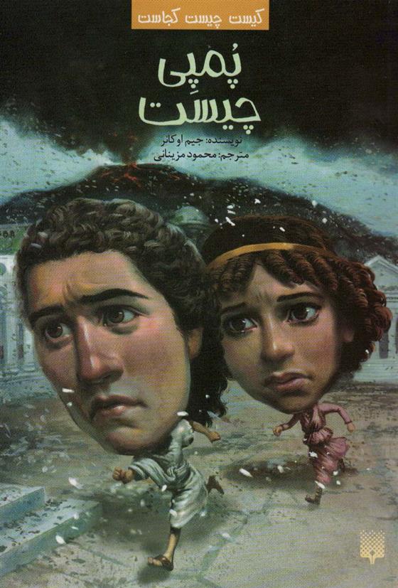 کتاب پمپی چیست
