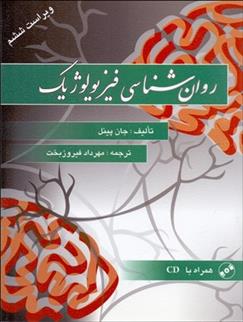 کتاب روانشناسی فیزیولوژیک