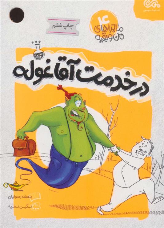 کتاب در خدمت آقا غوله