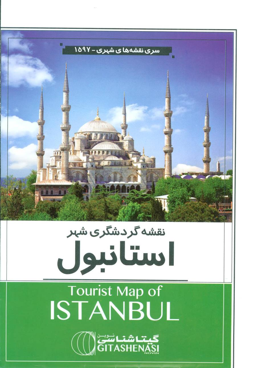 کتاب نقشه گردشگری شهر استانبول;