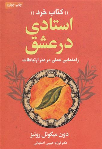کتاب استادی در عشق