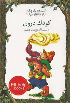 کتاب کودک درون
