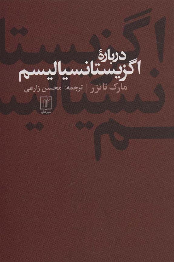 کتاب درباره اگزیستانسیالیسم