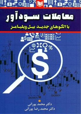 کتاب معاملات سودآور;